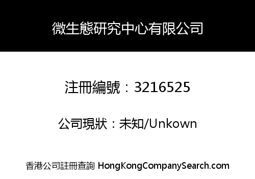 Microbiome Research Centre Company Limited