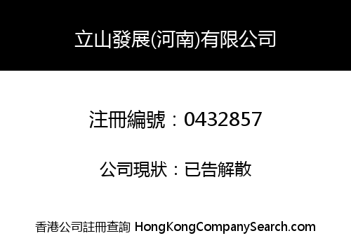 LAP SHAN DEVELOPMENT (HENAN) CO., LIMITED