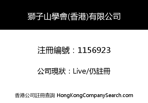 Lion Rock Institute (HK) Limited -The-