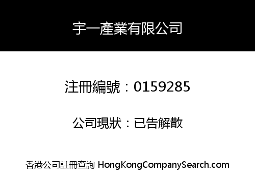 WOO IL INDUSTRIAL COMPANY LIMITED