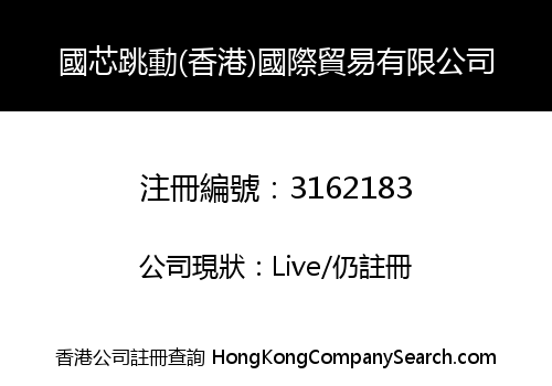 Guoxin Beat (Hong Kong) International Trading Limited