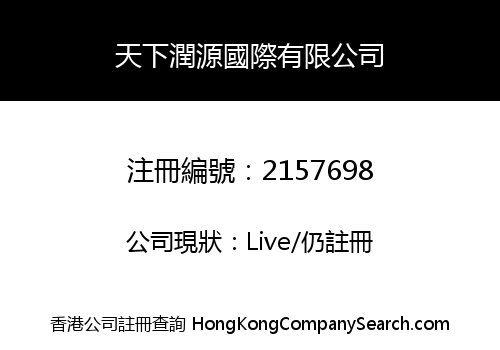 Tianxia Runyuan International Company Limited