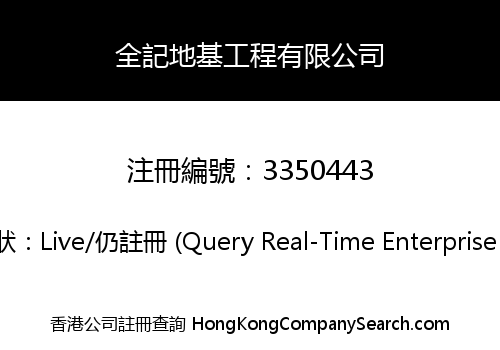Chuen Kee Foundation Engineering Company Limited