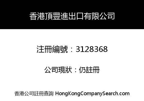 HONGKONG DINGFENG IMPORT AND EXPORT CO., LIMITED