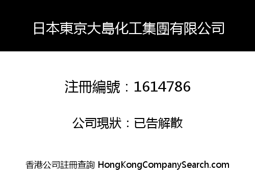 JAPAN TOKYO DADAO CHEMICAL GROUP LIMITED