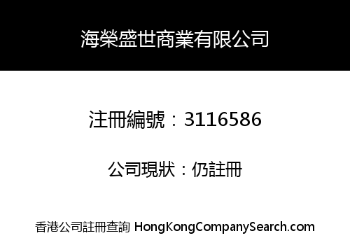 HAIRONG SHENGSHI COMMERCIAL CO., LIMITED