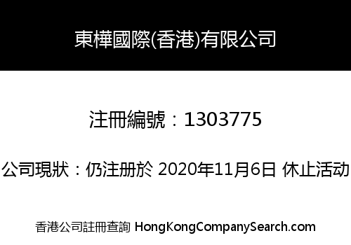 DONGHUA INTERNATIONAL (HK) CO., LIMITED