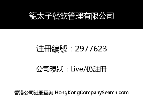 Prince of Dragon Company Limited