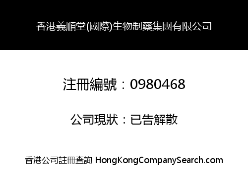HONG KONG YEA SUN (INTERNATIONAL) BIOENGINEERING PHARMACY GROUP LIMITED