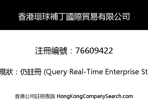 HONG KONG WORLDWIDE PATCH INTERNATIONAL TRADE CO., LIMITED