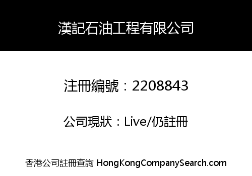HON KEE L. P. GAS ENGINEERING COMPANY LIMITED