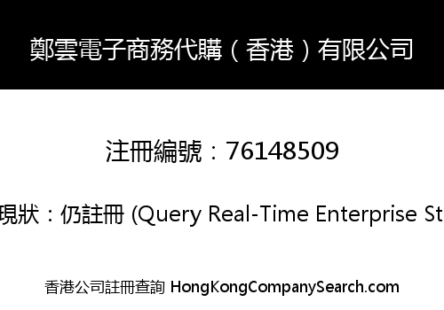 Zhengyun E-commerce Agency (HK) Limited