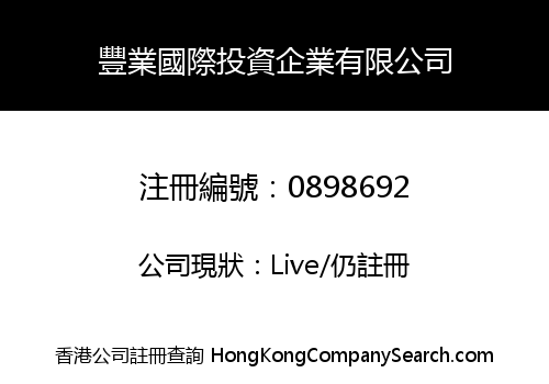 FULL BUSINESS INTERNATIONAL INVESTMENT ENTERPRISE LIMITED