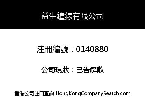 YICK SANG MANUFACTURING COMPANY LIMITED