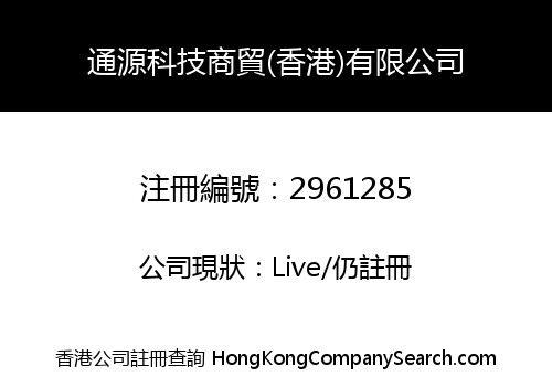 TONYAN TECHNOLOGY TRADING (HK) CO., LIMITED