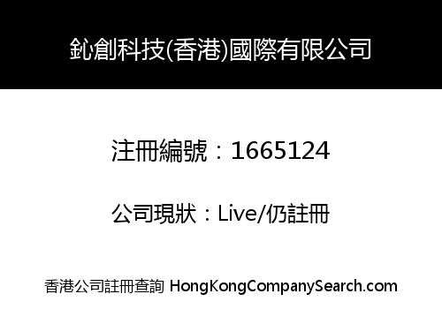 SINTRON TECHNOLOGY (HK) INTERNATIONAL CO., LIMITED
