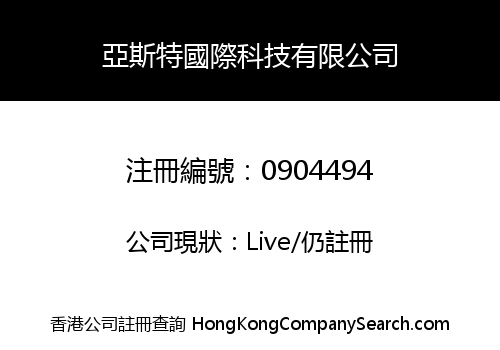 ASTER INTERNATIONAL TECHNOLOGY LIMITED