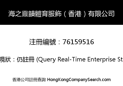 Sea-Fairy Sports Costume (HK) Co., Limited