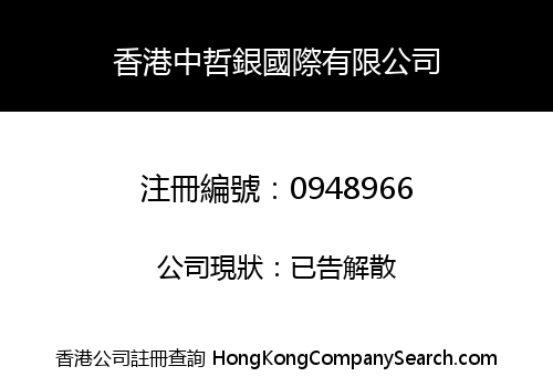HONG KONG ZHONG ZHE YIN INTERNATIONAL CO., LIMITED