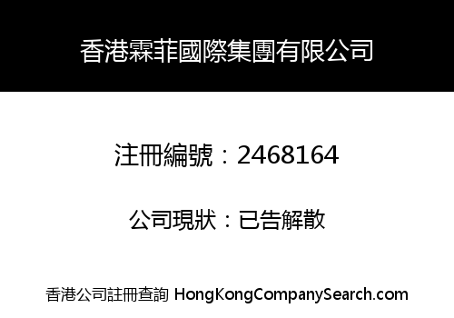 HONGKONG LINFEI INTERNATIONAL GROUP LIMITED