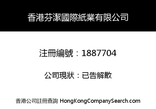 HONGKONG FENJIE INTERNATIONAL PAPER CO., LIMITED