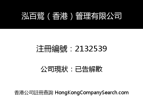 Grand Herons (HK) Management Limited