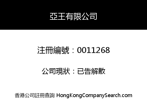 A. WONG AND COMPANY LIMITED