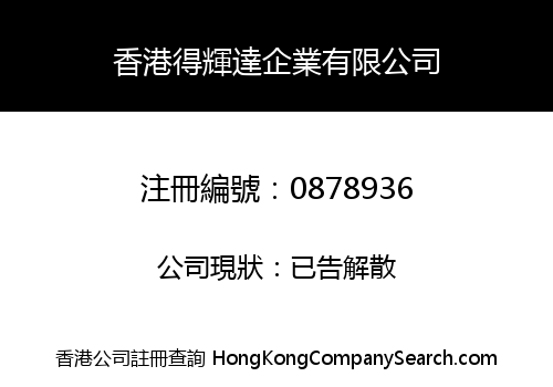 DEHUIDA ENTERPRISES HONGKONG CO., LIMITED