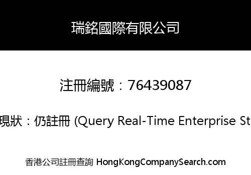 RUI MING INTERNATIOAL LIMITED