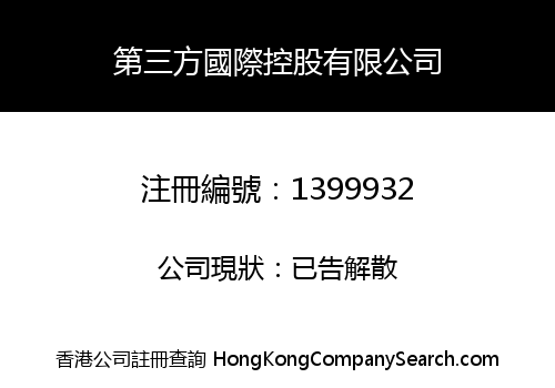 THIRD PARTY INT'L HOLDING COMPANY LIMITED
