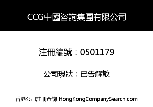 CHINA CONSULTING GROUP LIMITED