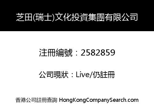 Cheese Field (Swiss) Cultural Investment Group Co., Limited