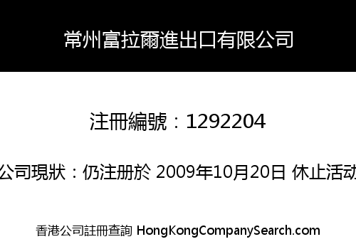 CHANGZHOU FLARE IMPORT AND EXPORT CO., LIMITED