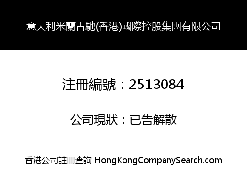 M I GBB (Hongkong) International Holding Group Co., Limited