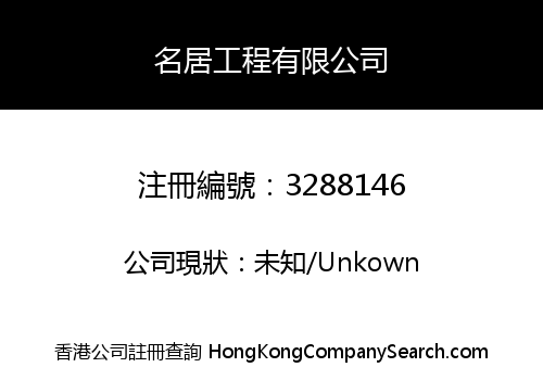 Ming Kui Engineering Limited