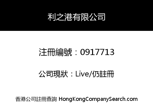 REUSE RECYCLING & LOGISTICS CO. LIMITED