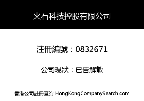 FIRESTONE TECHNOLOGY HOLDINGS LIMITED