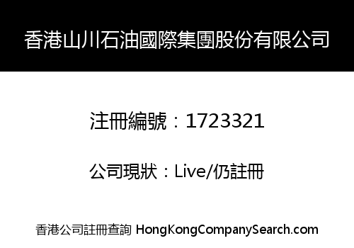 HK CENTURY PETROLEUM INT'L GROUP LIMITED