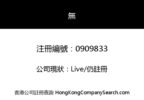 Tata Communications (Hong Kong) Limited
