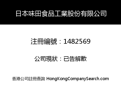 JAPAN VATIEN FOOD INDUSTRY CO., LIMITED
