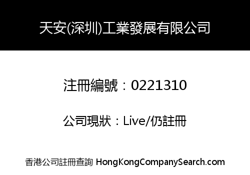 TIAN AN (SHENZHEN) INDUSTRIAL DEVELOPMENT COMPANY LIMITED