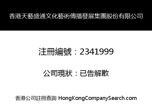 HONG KONG TIANYI GRAND CULTURE ARTS COMMUNICATION DEVELOPMENT GROUP SHARE LIMITED