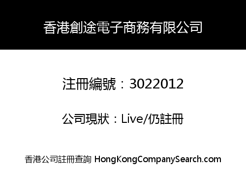 Hongkong Chuangtu E-Commerce Limited