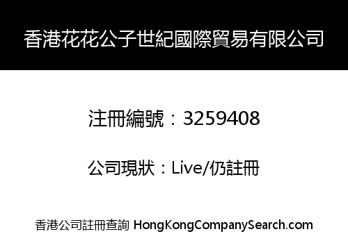 Hong Kong Playboy Century International Trade Co., Limited