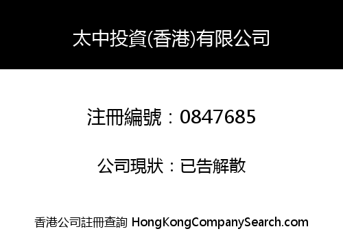 PACIFIC CHINA INVESTMENT (HONG KONG) LIMITED