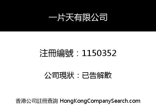A NEW SKY COMPANY LIMITED