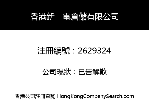 HONGKONG XINERDIAN STORAGE LIMITED