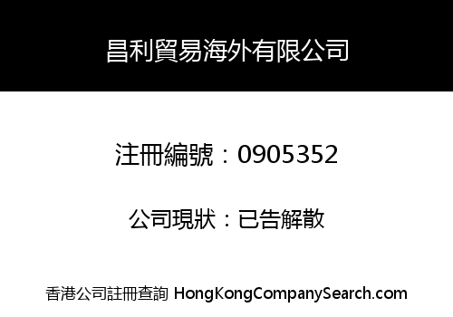 CHEONG LEE TRADING OVERSEAS COMPANY LIMITED