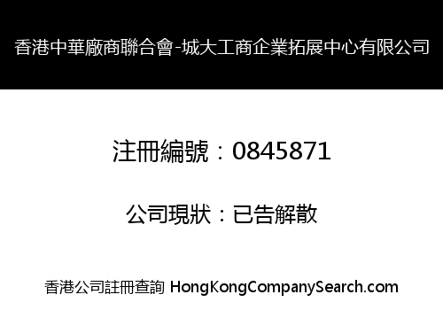 CMA-CITYU CENTRE FOR ENTREPRENEURIAL DEVELOPMENT COMPANY LIMITED