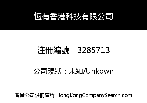 Hang Yau Hong Kong Technology Co. Limited